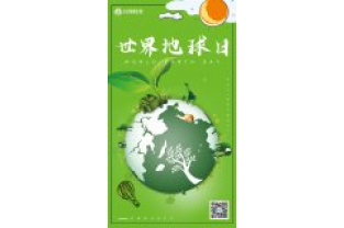 一個地球，一個家園，我們一起守衛(wèi)