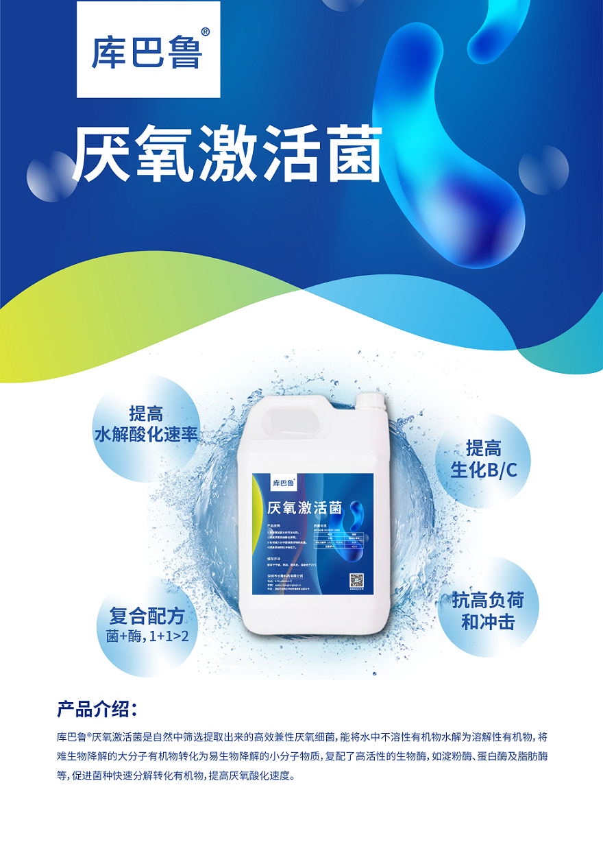 降解高濃度COD，提高生化B/C，提高水解酸化速度