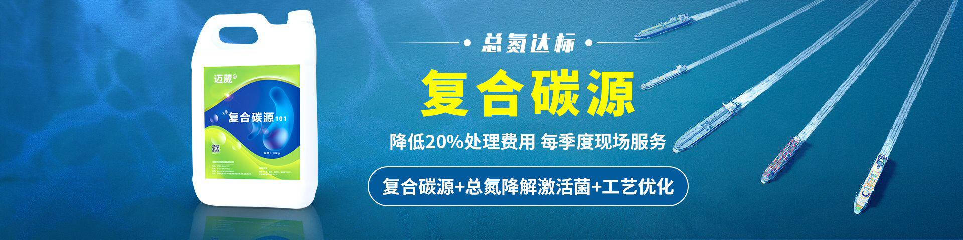 邁葳復(fù)合碳源